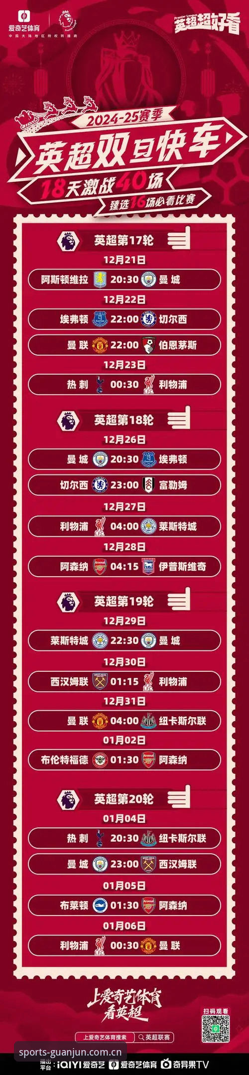 冠军体育平台英超赛程功能详解——一场关于"找"与"看"的效率革命